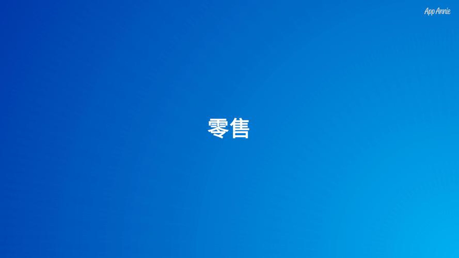芜凤百货